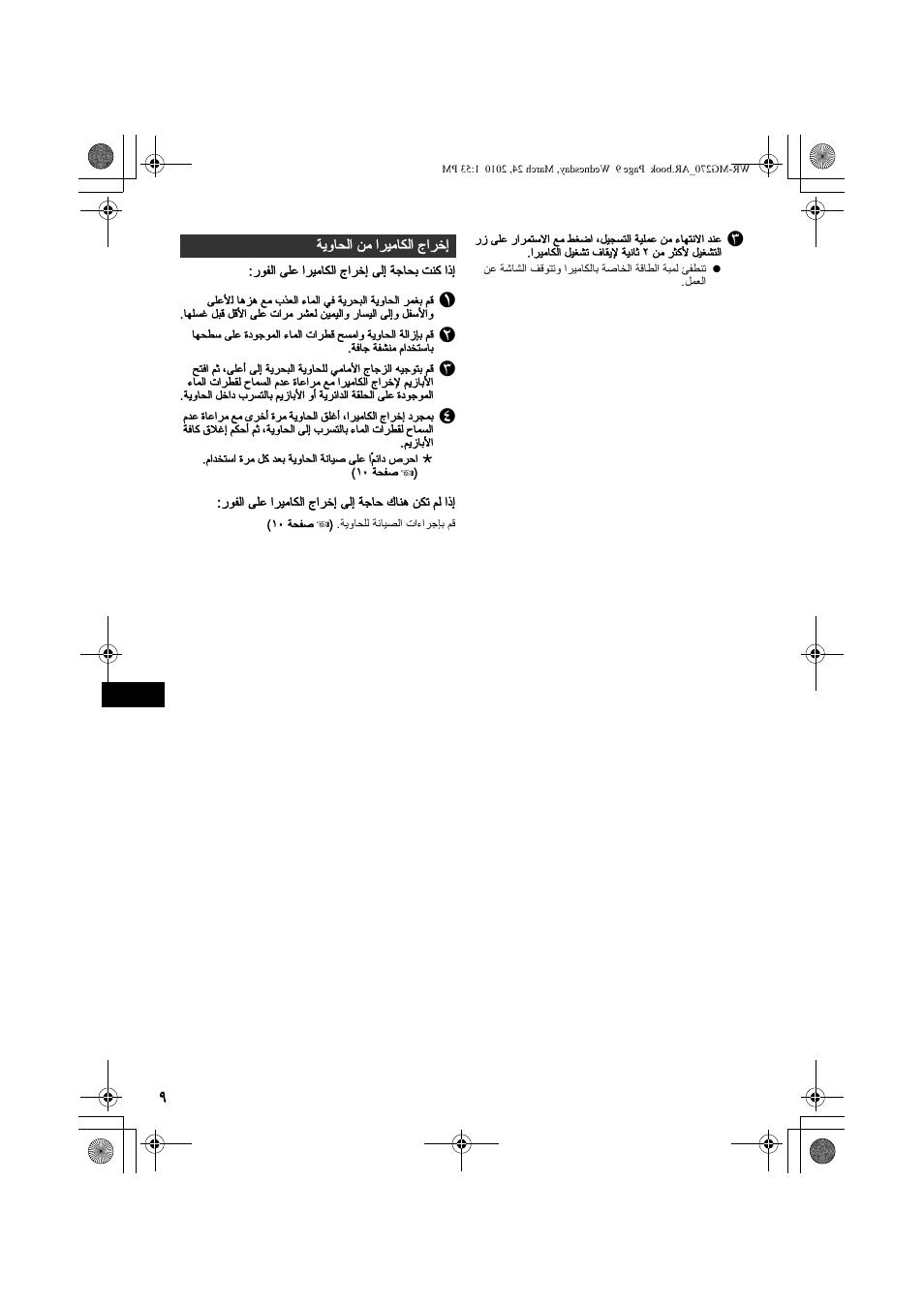 إخراج الكاميرا من الحاوية | JVC WR-MG270 User Manual | Page 106 / 114