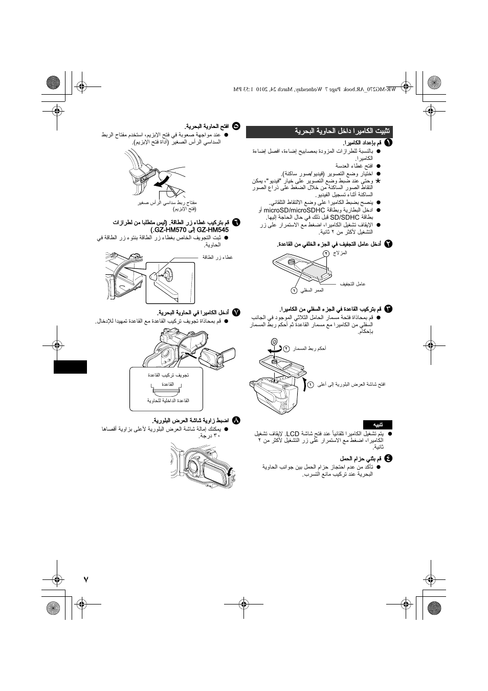 تثبيت الكاميرا داخل الحاوية البحرية | JVC WR-MG270 User Manual | Page 108 / 114