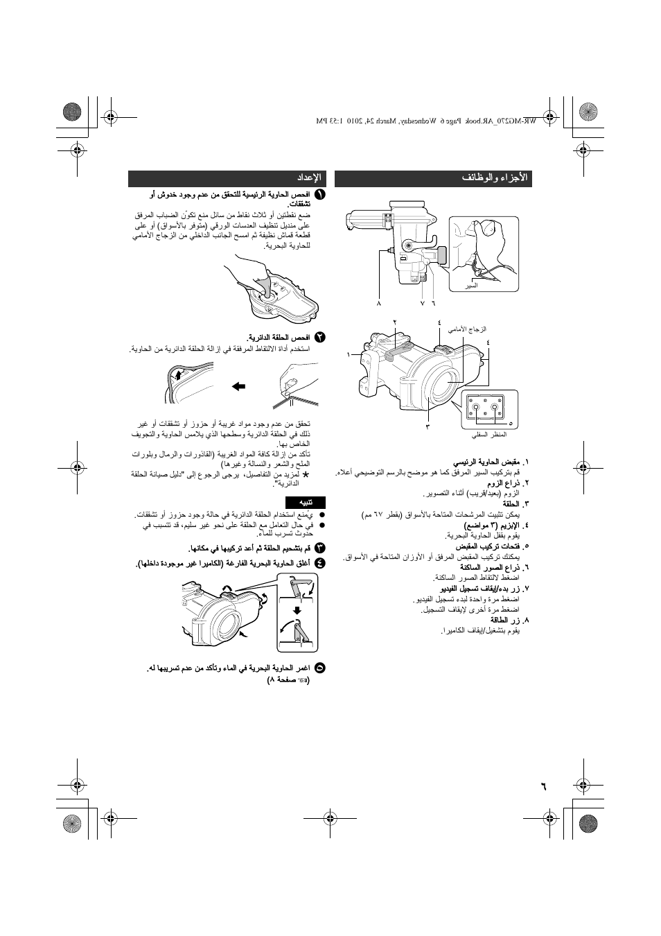 الأجزاء والوظائف, الإعداد | JVC WR-MG270 User Manual | Page 109 / 114