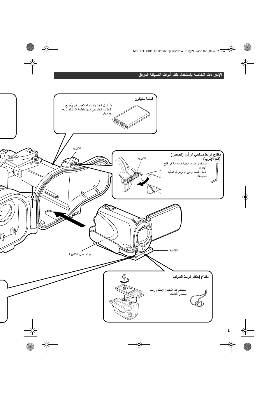 الإجراءات الخاصة باستخدام طقم أدوات الصيانة المرفق | JVC WR-MG270 User Manual | Page 111 / 114