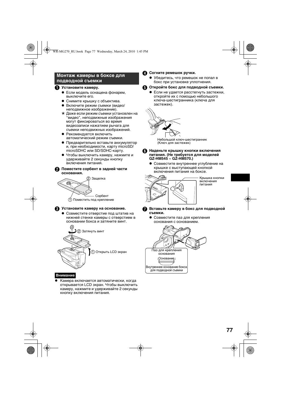 Монтаж камеры в боксе для подводной съемки | JVC WR-MG270 User Manual | Page 77 / 114