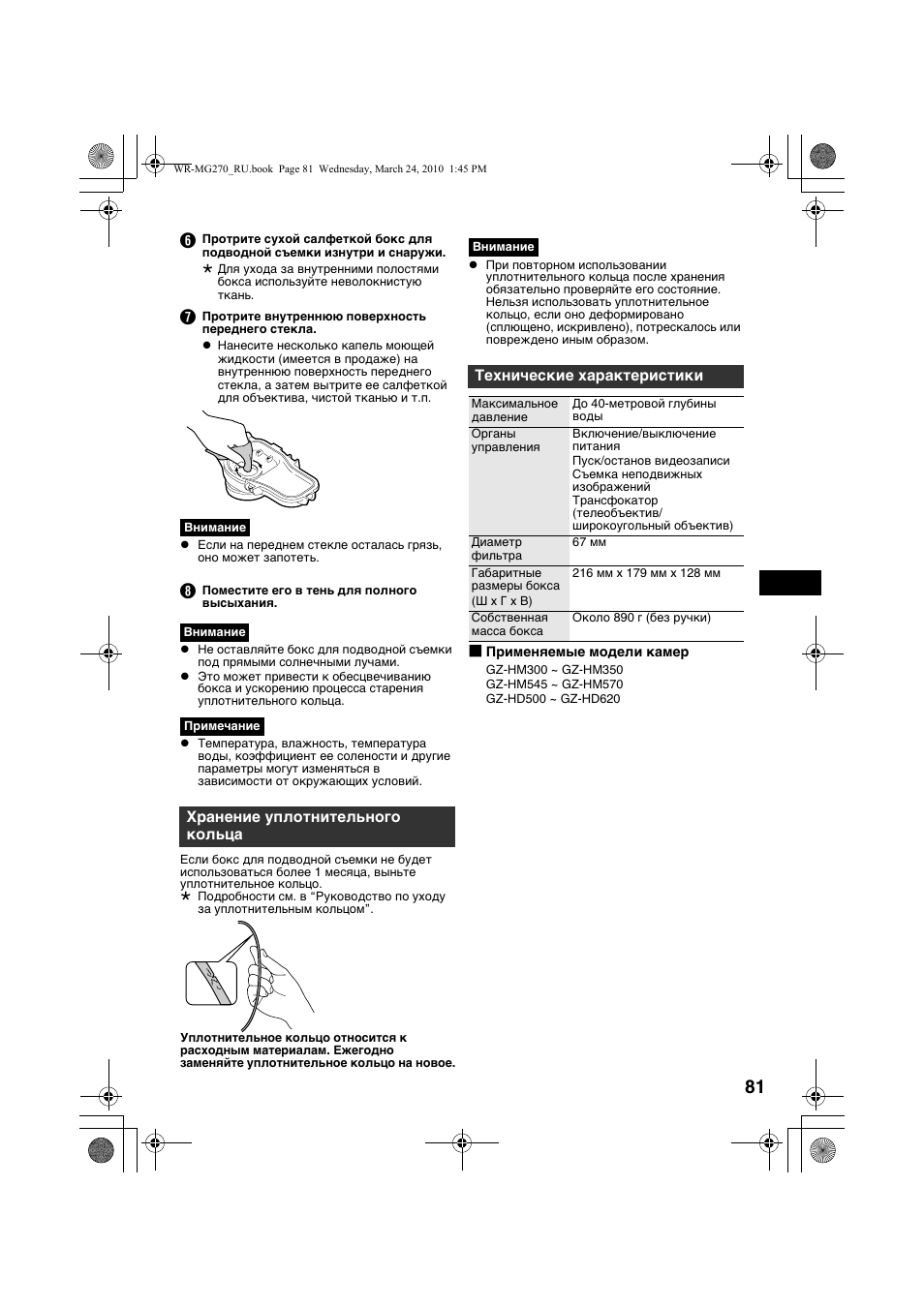 Хранение уплотнительного кольца, Технические характеристики | JVC WR-MG270 User Manual | Page 81 / 114