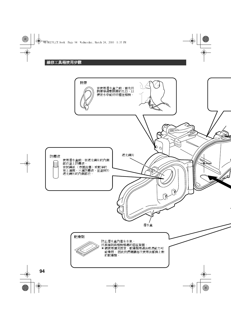 維修工具箱使用步驟 | JVC WR-MG270 User Manual | Page 94 / 114