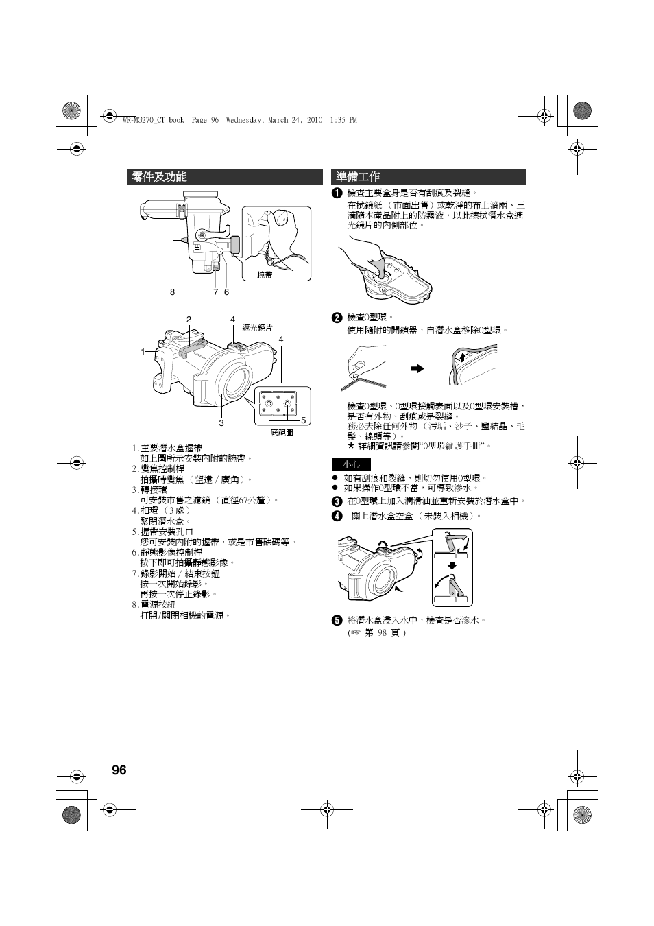 零件及功能, 準備工作, A 第 96 頁) | JVC WR-MG270 User Manual | Page 96 / 114