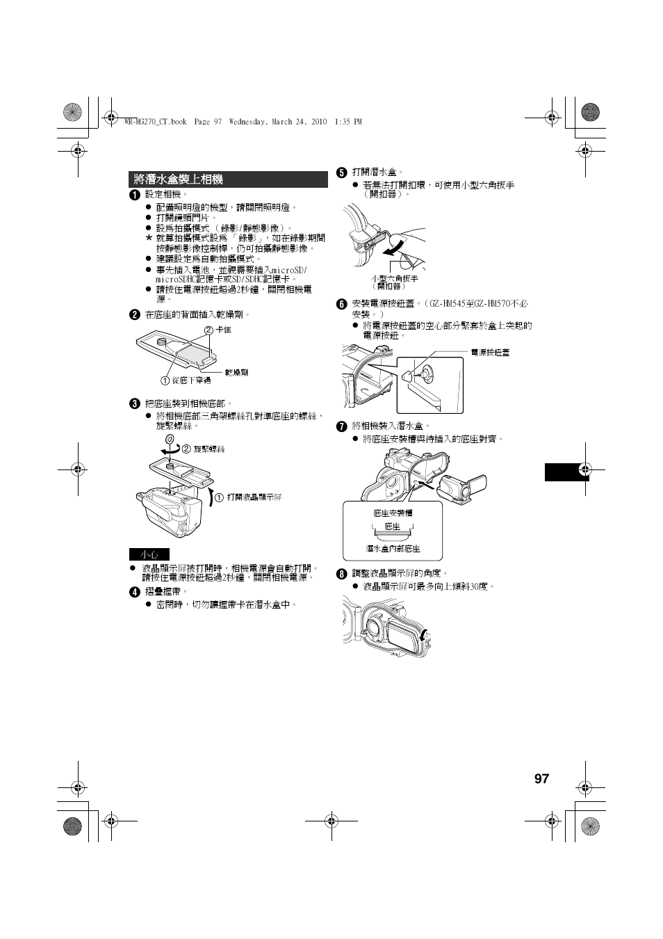 將潛水盒裝上相機, A 第 97, 98 頁) | JVC WR-MG270 User Manual | Page 97 / 114