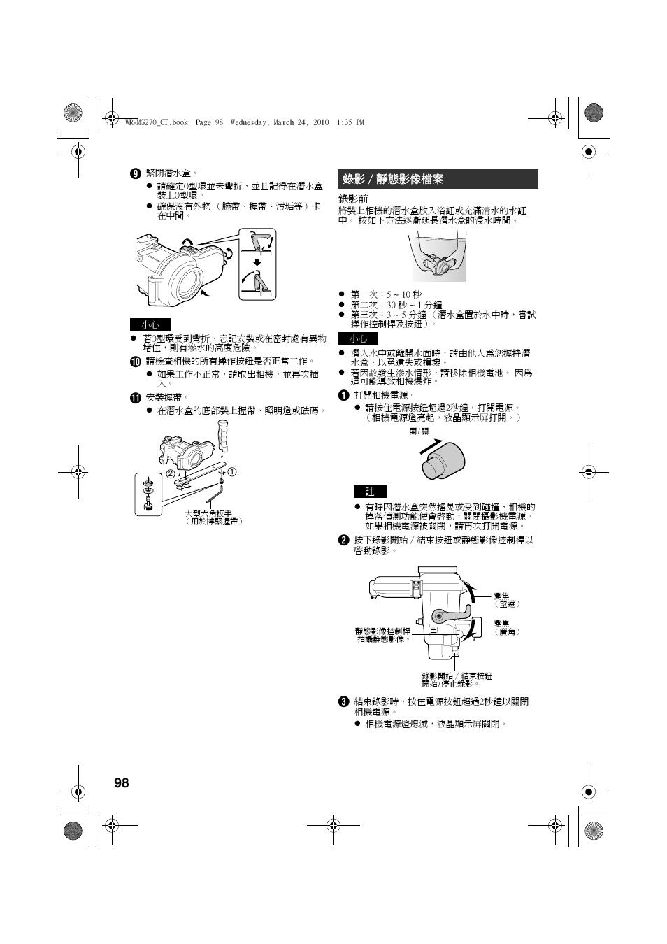 錄影／靜態影像檔案, 錄影∕靜態影像檔案, A 第 98 頁) | JVC WR-MG270 User Manual | Page 98 / 114