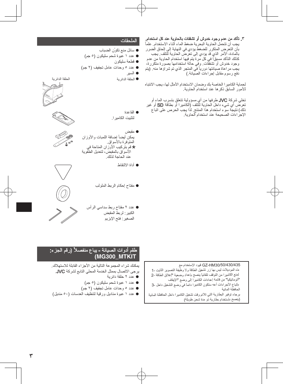 Hgl gpœ hj, Mg300_mtkit, Bsj o¬hl £ƒ h hg lkjµ fa ”g ›lk | Hpj ¢h¨ hj hgs blm | JVC WR-MG300 User Manual | Page 113 / 114