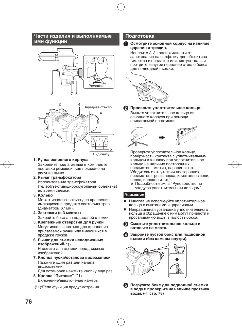 Монтаж камеры в боксе для подводной съемки, Части изделия и выполняемые ими функции, Подготовка | JVC WR-MG300 User Manual | Page 76 / 114