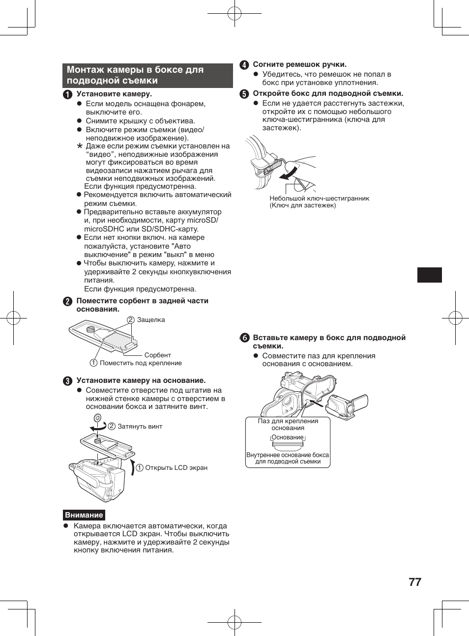 Монтаж камеры в боксе для подводной съемки, Части изделия и выполняемые ими функции, Подготовка | JVC WR-MG300 User Manual | Page 77 / 114