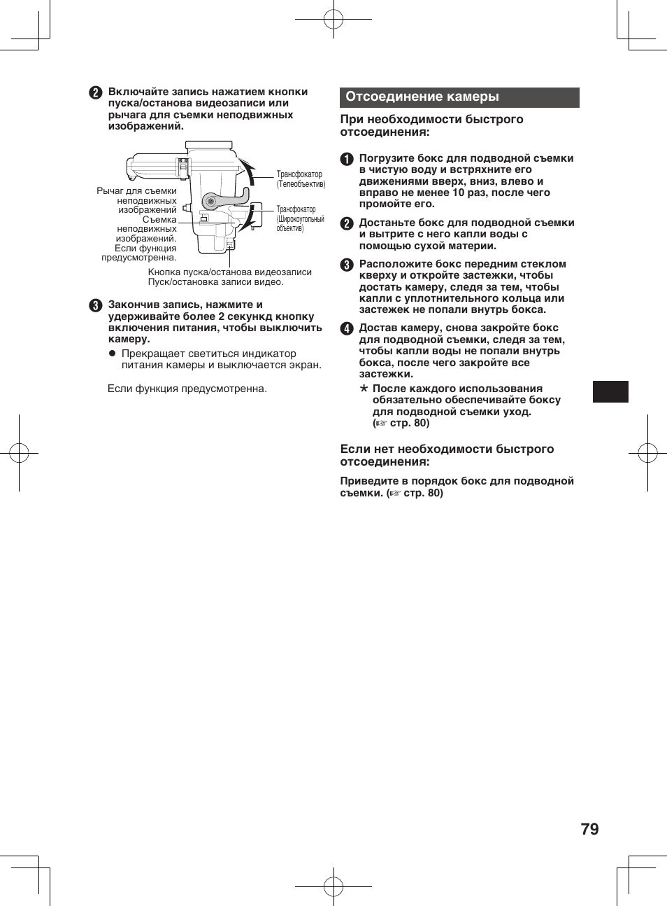 Запись видео/файлов неподвижных изображений, Отсоединение камеры | JVC WR-MG300 User Manual | Page 79 / 114