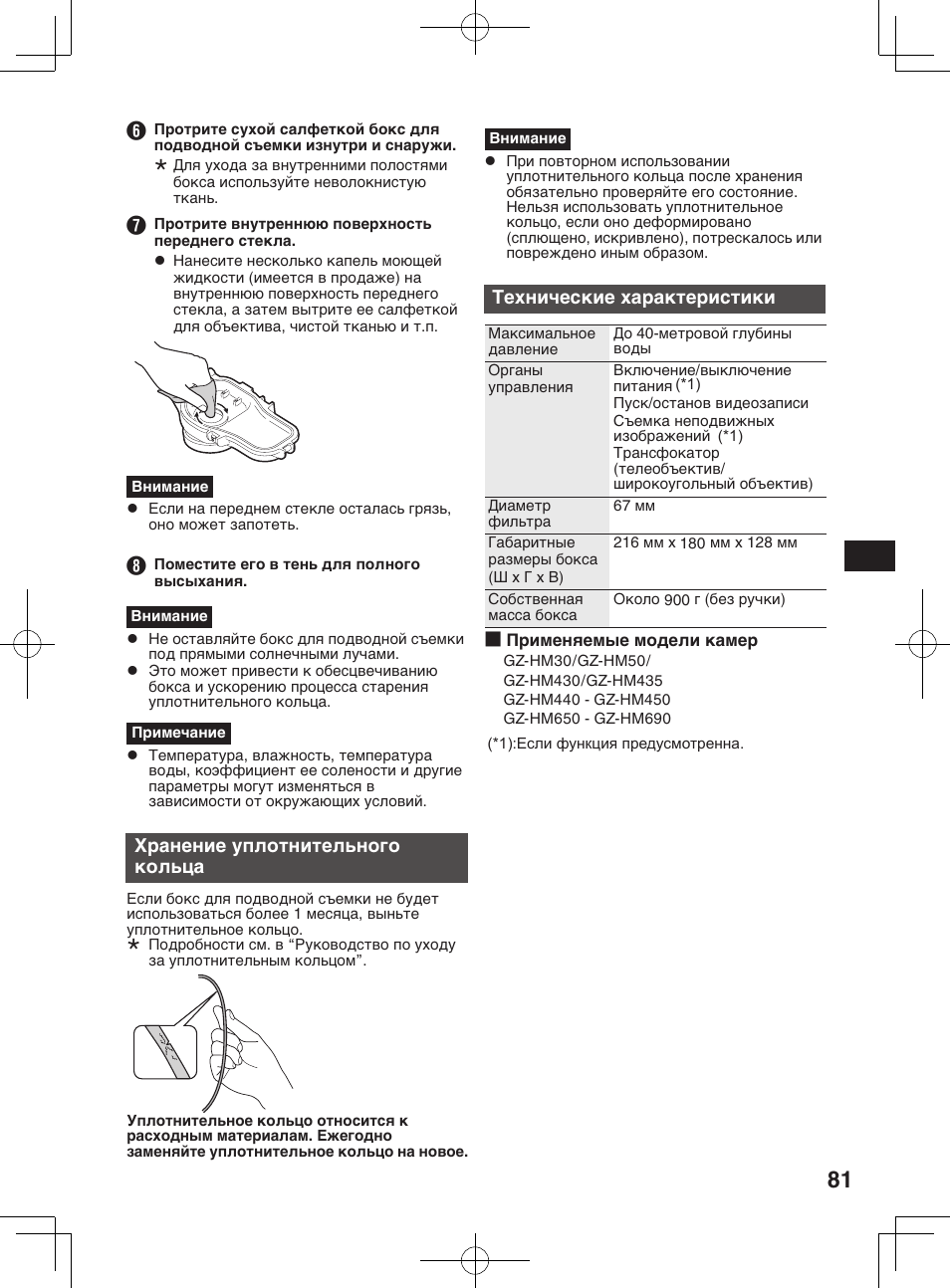 Хранение уплотнительного кольца, Технические характеристики | JVC WR-MG300 User Manual | Page 81 / 114