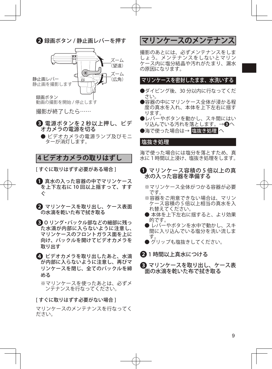 マリンケースのメンテナンス, 4 ビデオカメラの取りはずし | JVC WR-MG300 User Manual | Page 9 / 114