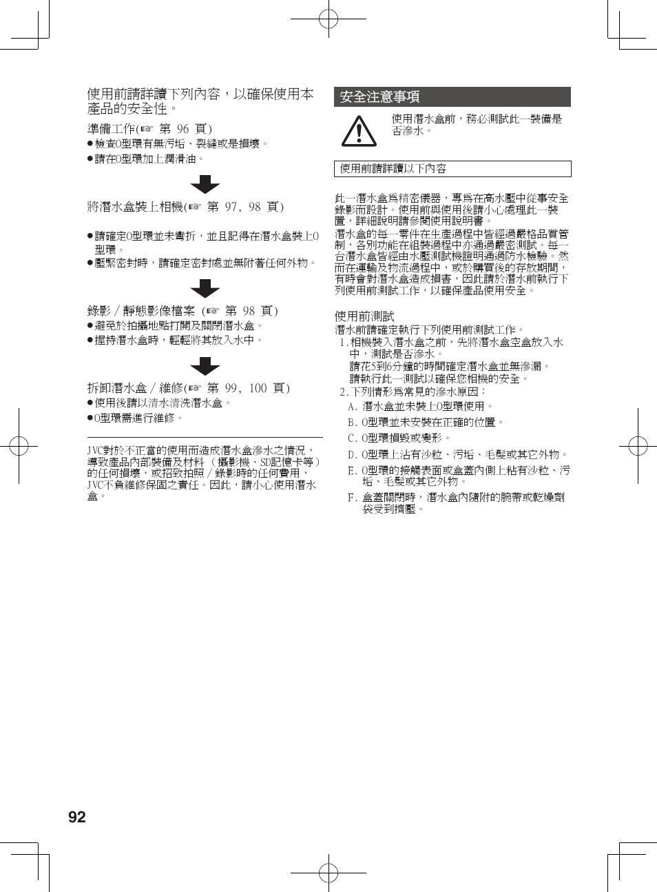 JVC WR-MG300 User Manual | Page 92 / 114