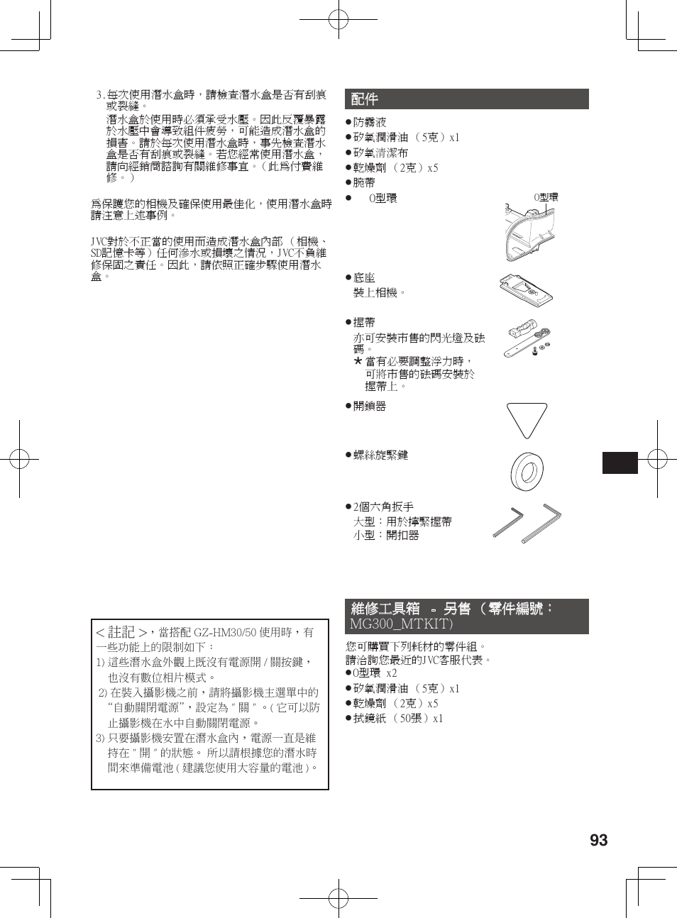 JVC WR-MG300 User Manual | Page 93 / 114