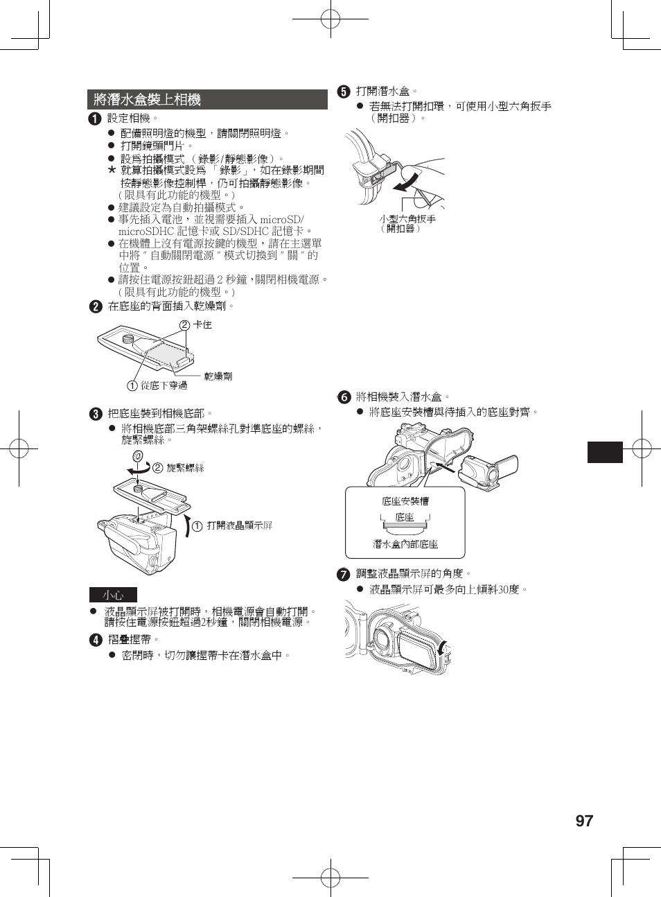 將潛水盒裝上相機 | JVC WR-MG300 User Manual | Page 97 / 114