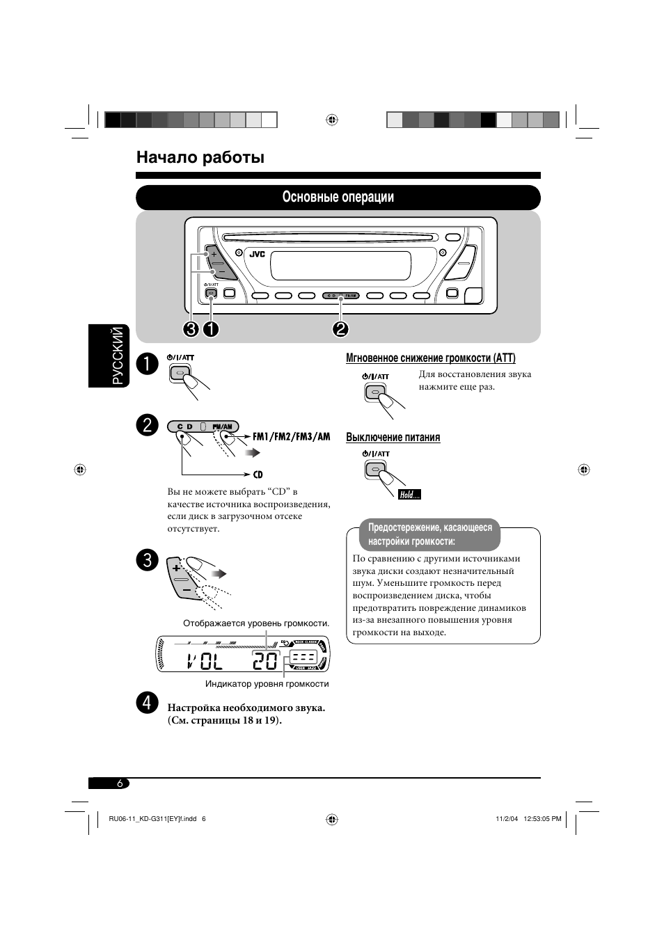 Начало работы, Основные операции | JVC KD-G311 User Manual | Page 62 / 86