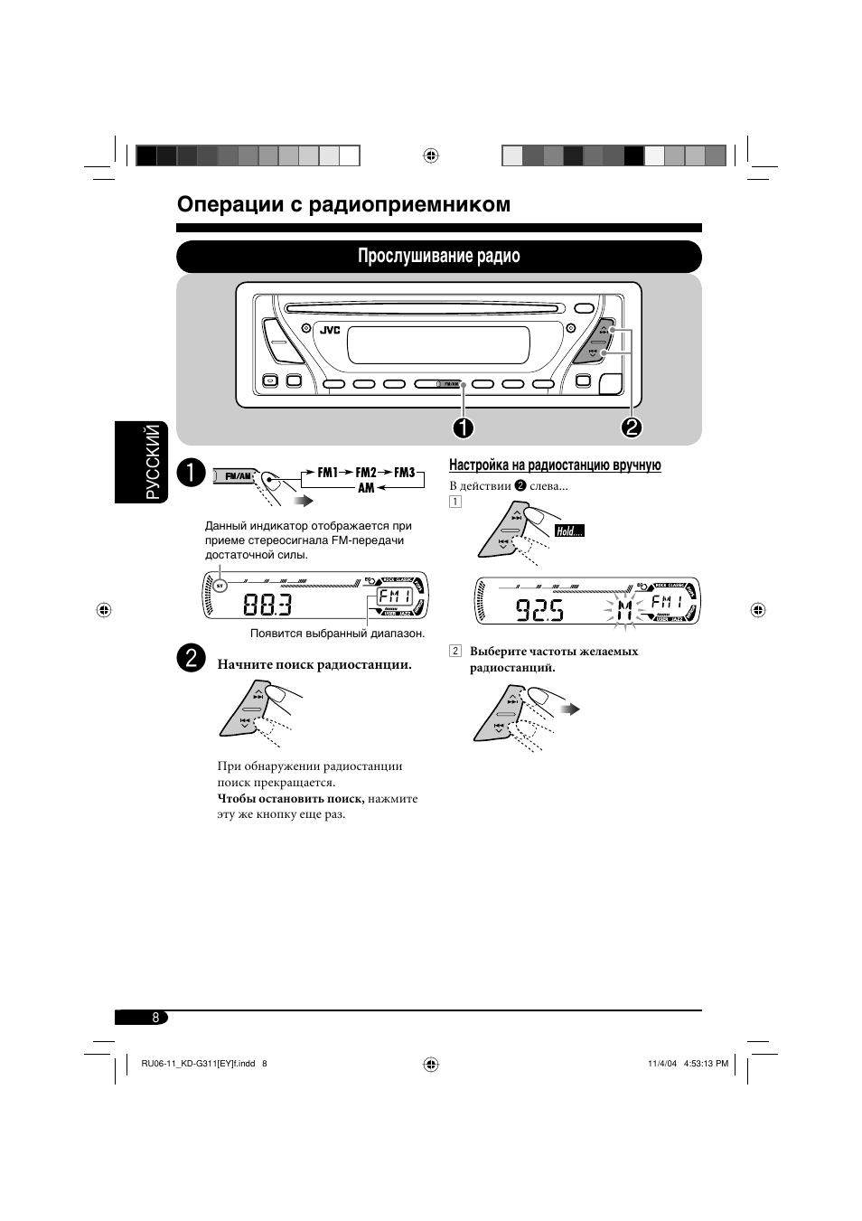 Операции с радиоприемником, Прослушивание радио | JVC KD-G311 User Manual | Page 64 / 86