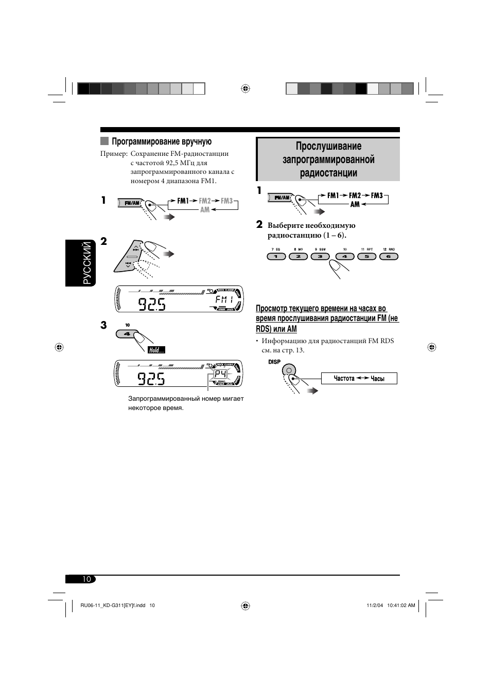 Прослушивание запрограммированной радиостанции | JVC KD-G311 User Manual | Page 66 / 86