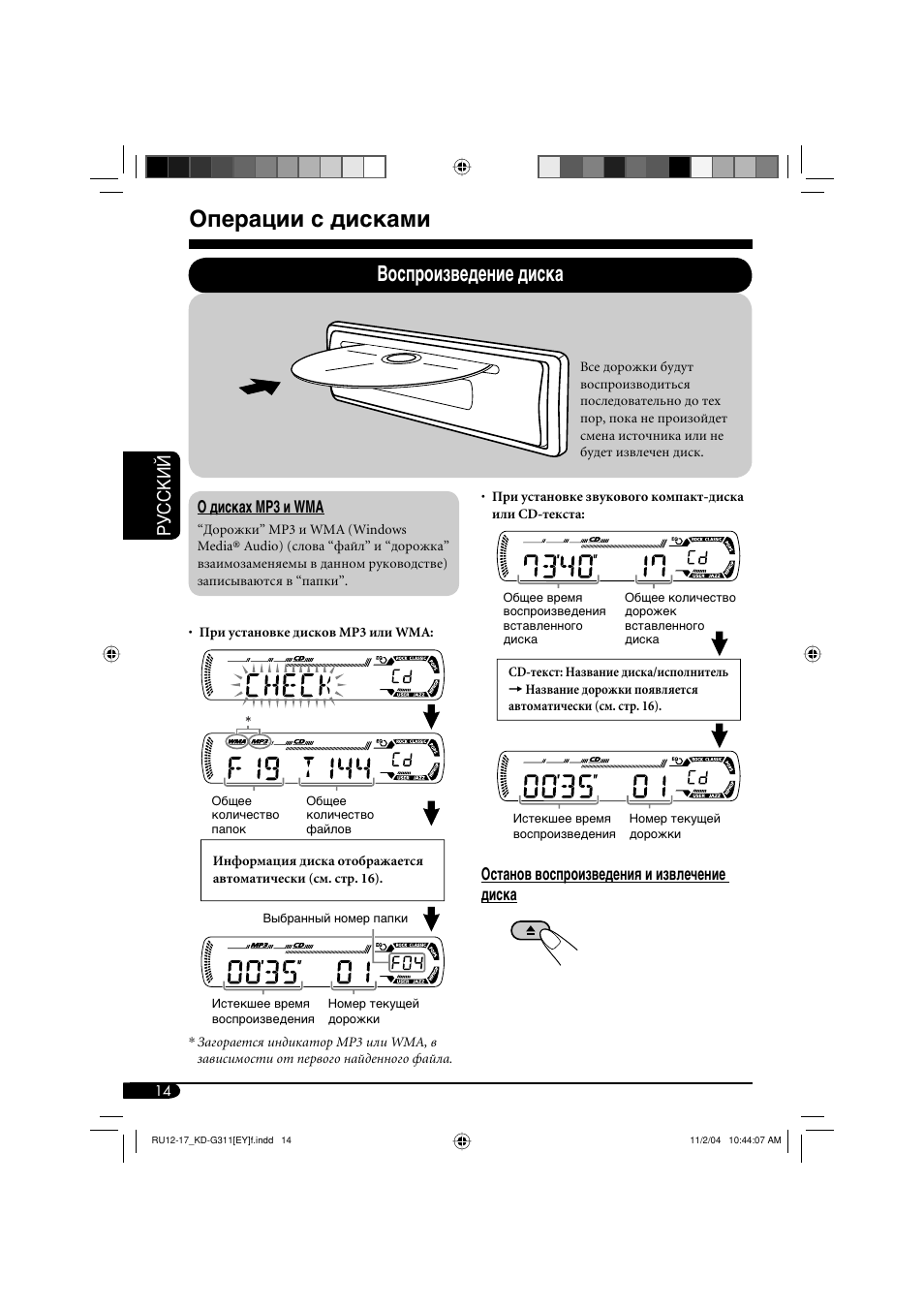 Операции с дисками, Воспроизведение диска, Руcckий | JVC KD-G311 User Manual | Page 70 / 86