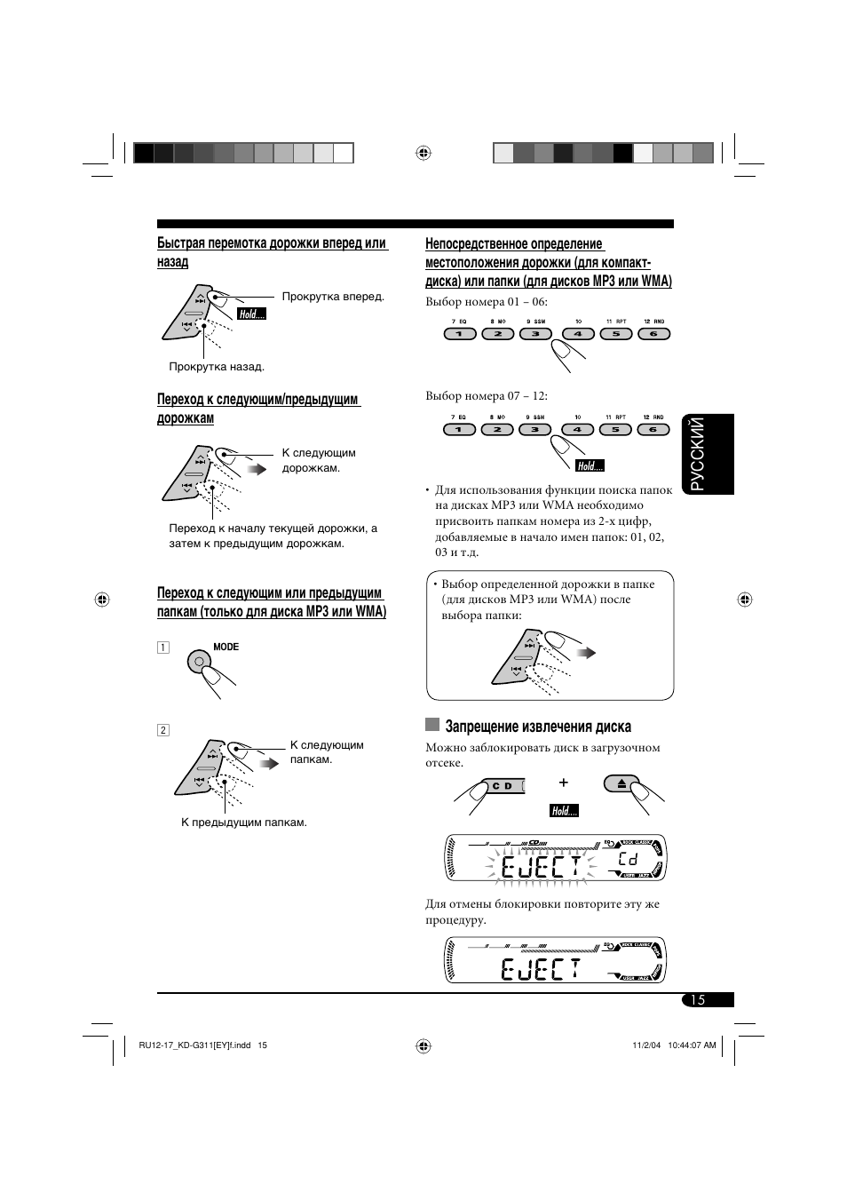 Руcckий, Запрещение извлечения диска | JVC KD-G311 User Manual | Page 71 / 86