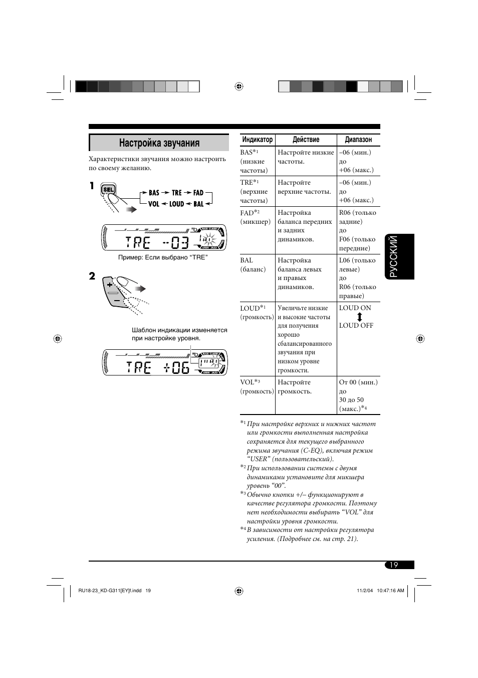 Настройка звучания, Руcckий | JVC KD-G311 User Manual | Page 75 / 86