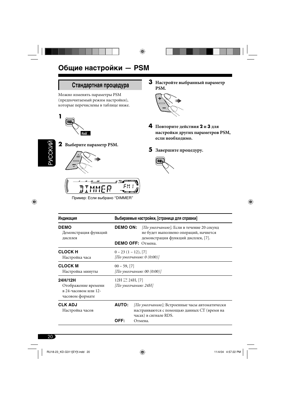 Общие настройки — psm, Стандартная процедура, Руcckий | JVC KD-G311 User Manual | Page 76 / 86