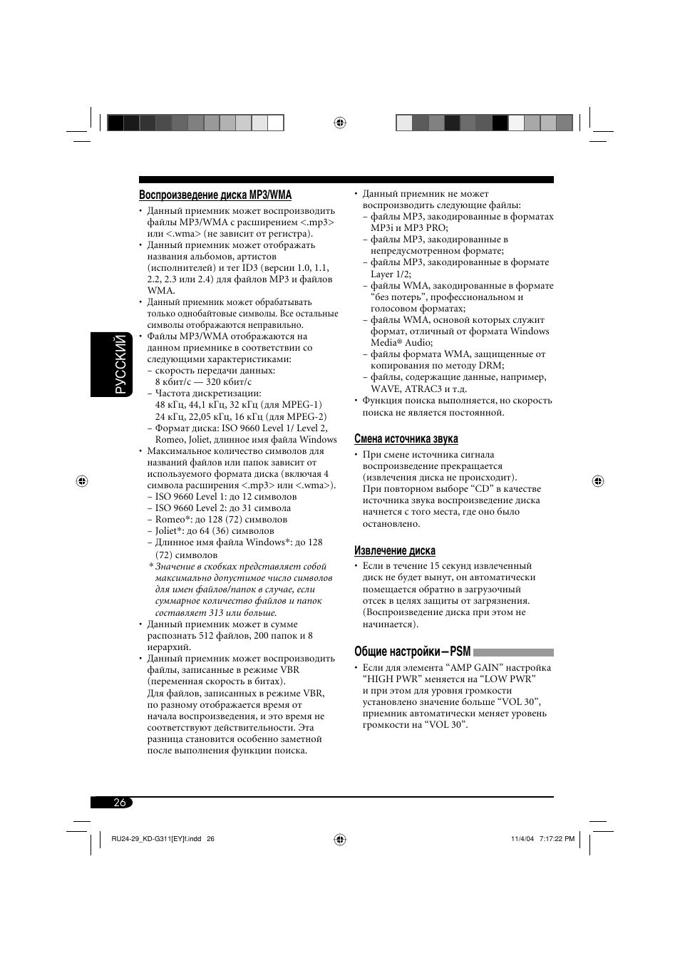 Руcckий, Общие настройки—psm | JVC KD-G311 User Manual | Page 82 / 86