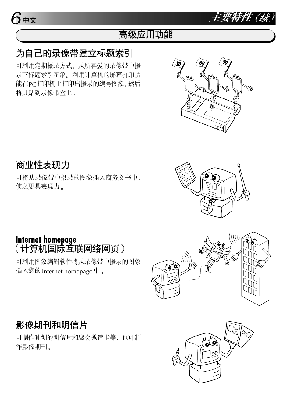 Internet homepage | JVC GR-DVL300 User Manual | Page 106 / 124