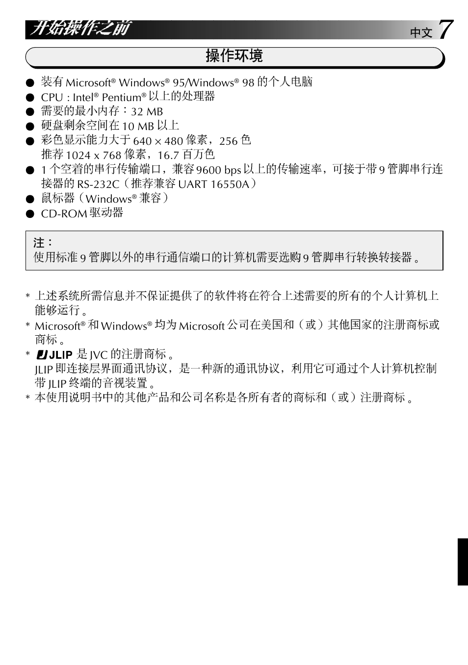 JVC GR-DVL300 User Manual | Page 107 / 124