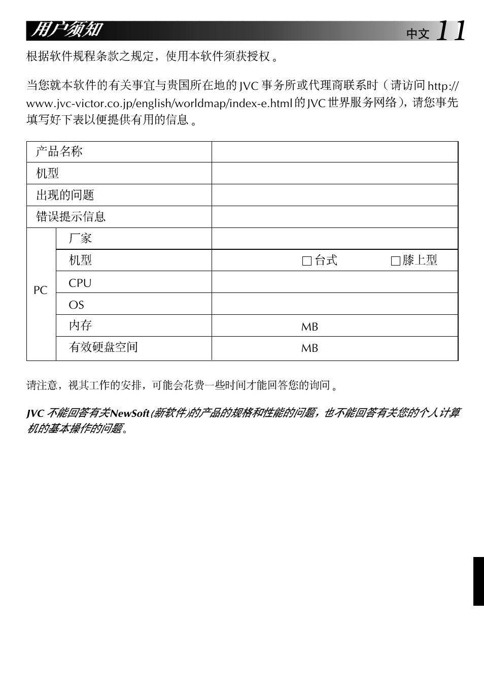 JVC GR-DVL300 User Manual | Page 111 / 124