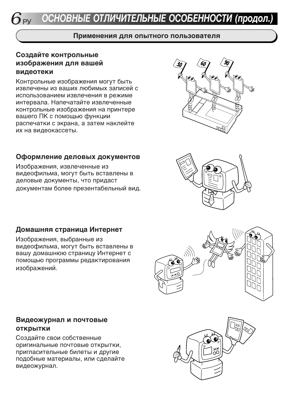 Основные отличительные особенности (продол.) | JVC GR-DVL300 User Manual | Page 116 / 124