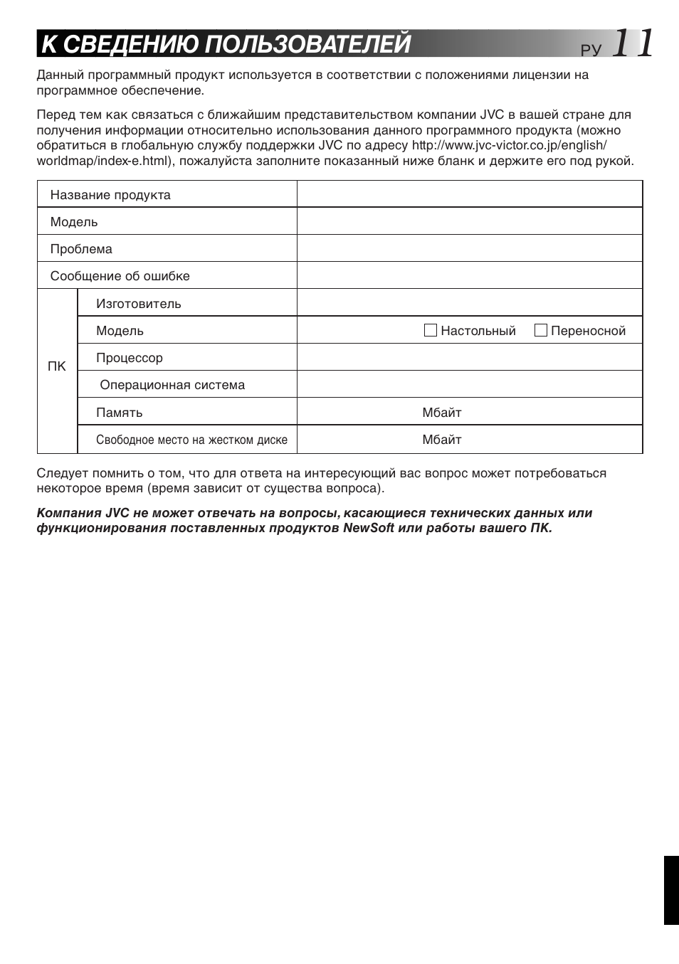 К сведению пользователей | JVC GR-DVL300 User Manual | Page 121 / 124