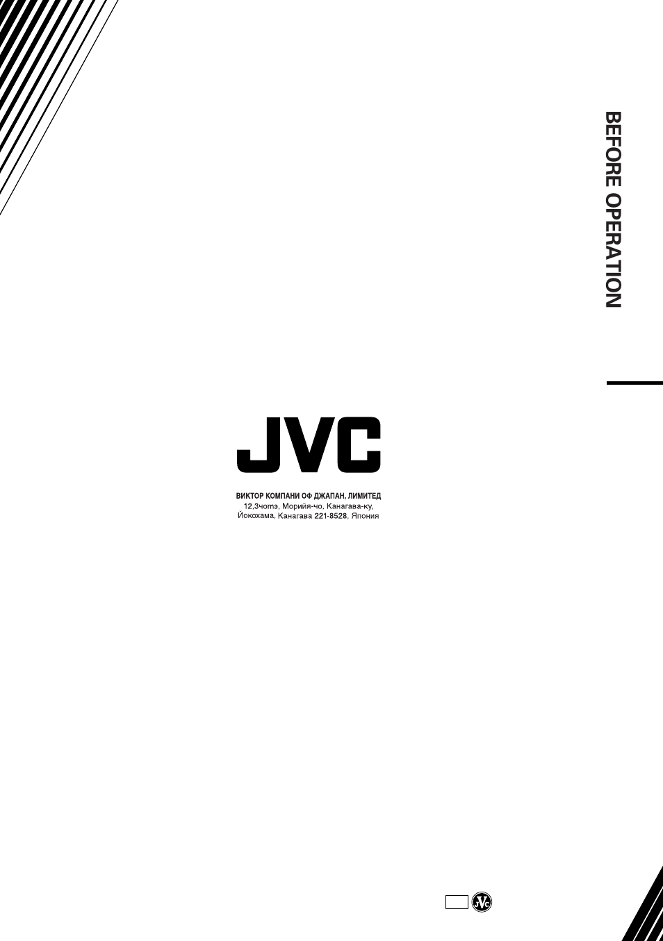 Before operation | JVC GR-DVL300 User Manual | Page 124 / 124