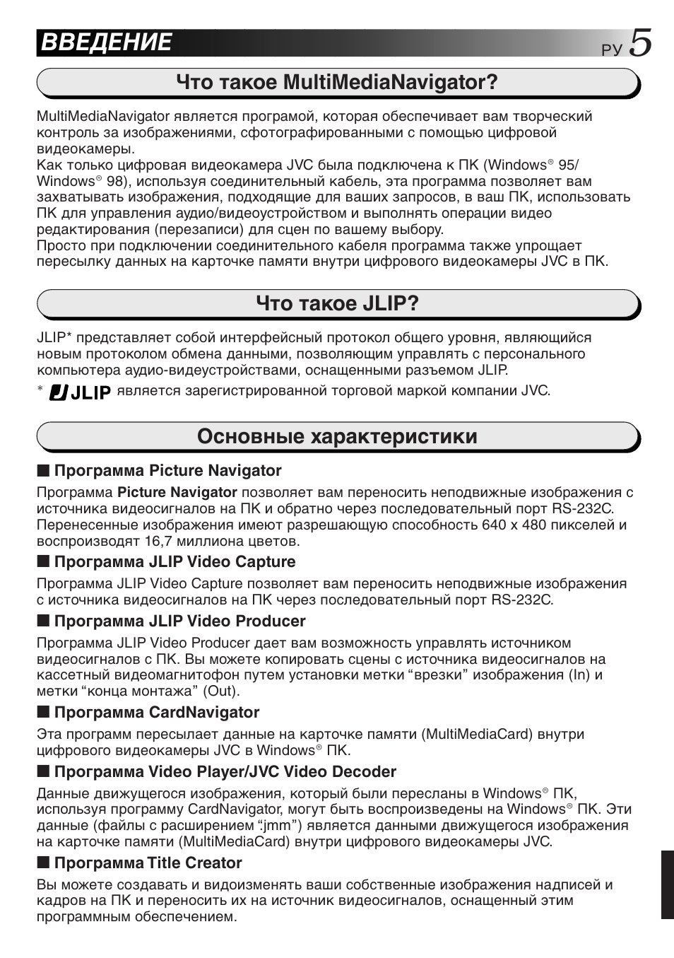 Введение | JVC GR-DVX10 User Manual | Page 225 / 244