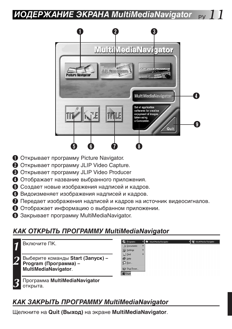 Иoдержание экрана multimedianavigator | JVC GR-DVX10 User Manual | Page 231 / 244