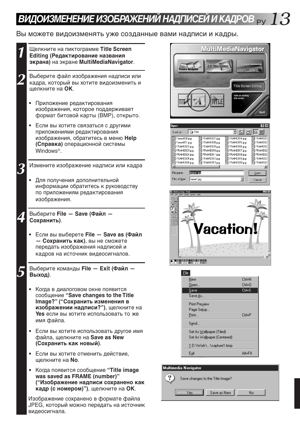 Видоизменение изображений надписей и кадров | JVC GR-DVX10 User Manual | Page 233 / 244