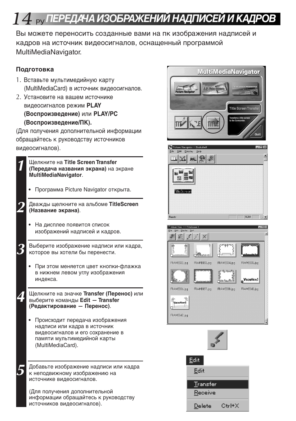 Передача изображений надписей и кадров | JVC GR-DVX10 User Manual | Page 234 / 244