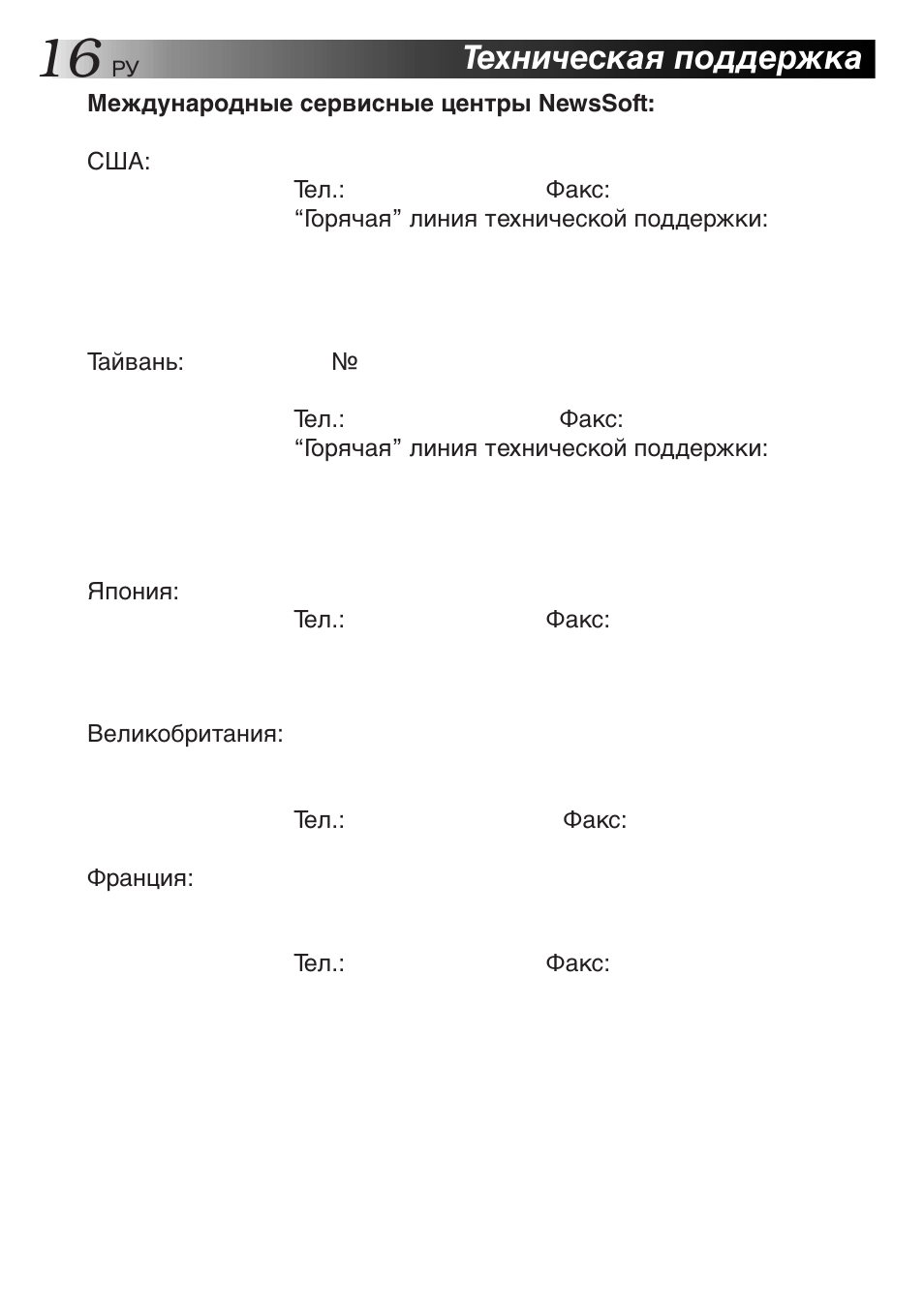 Техническая поддержка | JVC GR-DVX10 User Manual | Page 236 / 244