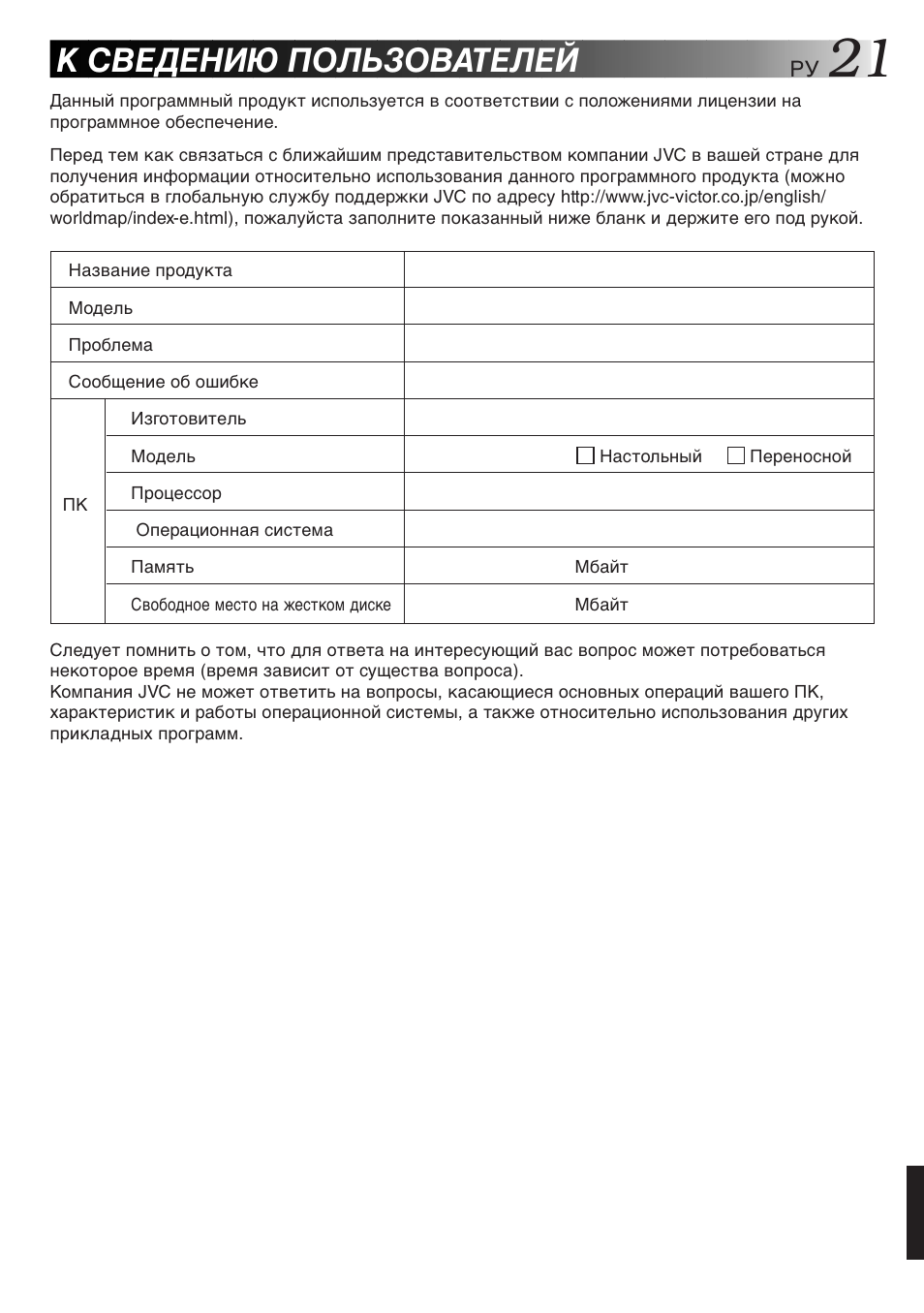 К сведению пользователей | JVC GR-DVX10 User Manual | Page 241 / 244