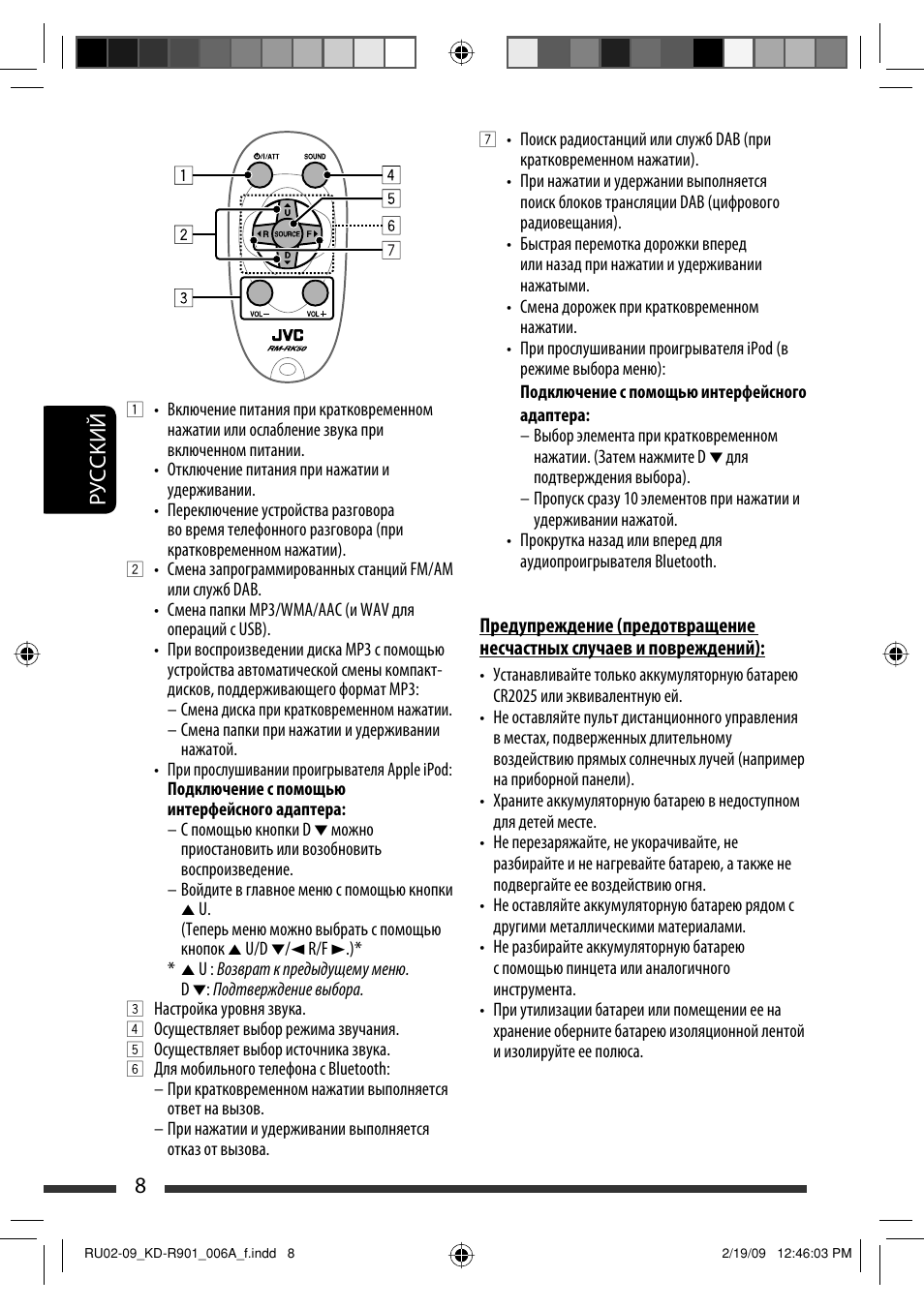 8руcckий | JVC KD-R901 User Manual | Page 100 / 185