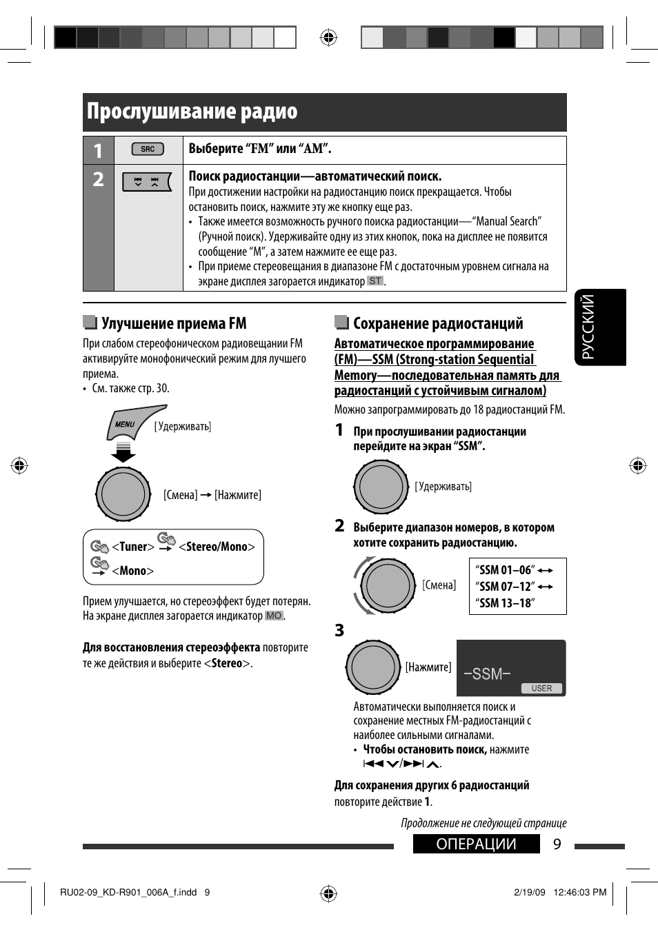 Прослушивание радио, Улучшение приема fm, Сохранение радиостанций | JVC KD-R901 User Manual | Page 101 / 185