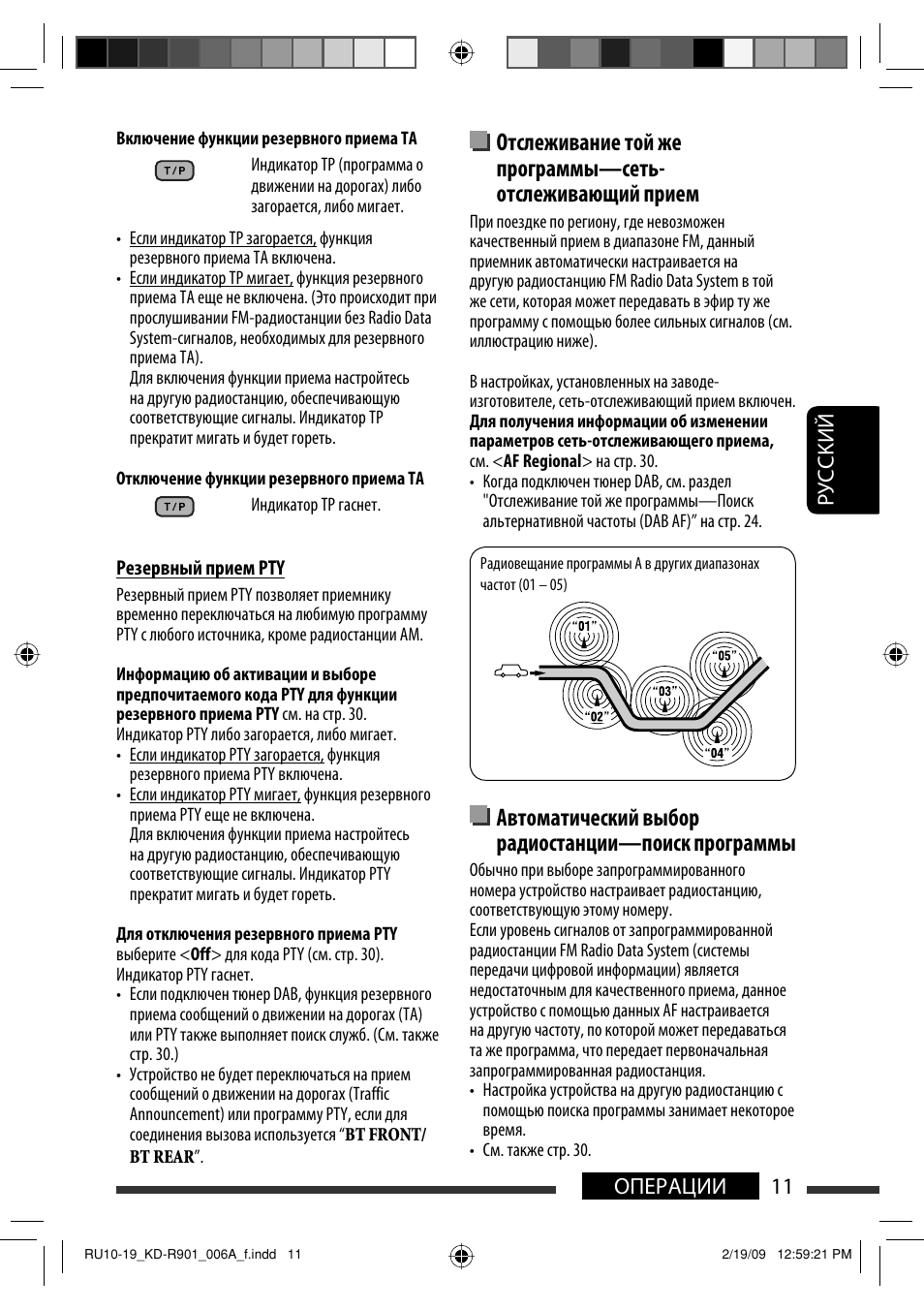 Автоматический выбор радиостанции—поиск программы, 11 операции руcckий | JVC KD-R901 User Manual | Page 103 / 185