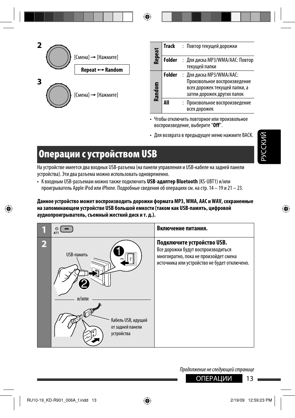 Операции с устройством usb | JVC KD-R901 User Manual | Page 105 / 185