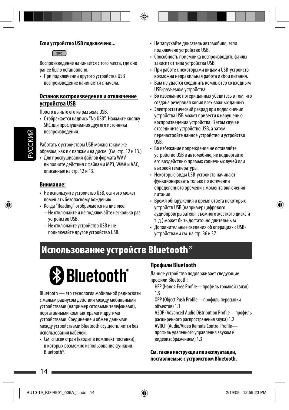 Использование устройств bluetooth, 14 руcckий | JVC KD-R901 User Manual | Page 106 / 185