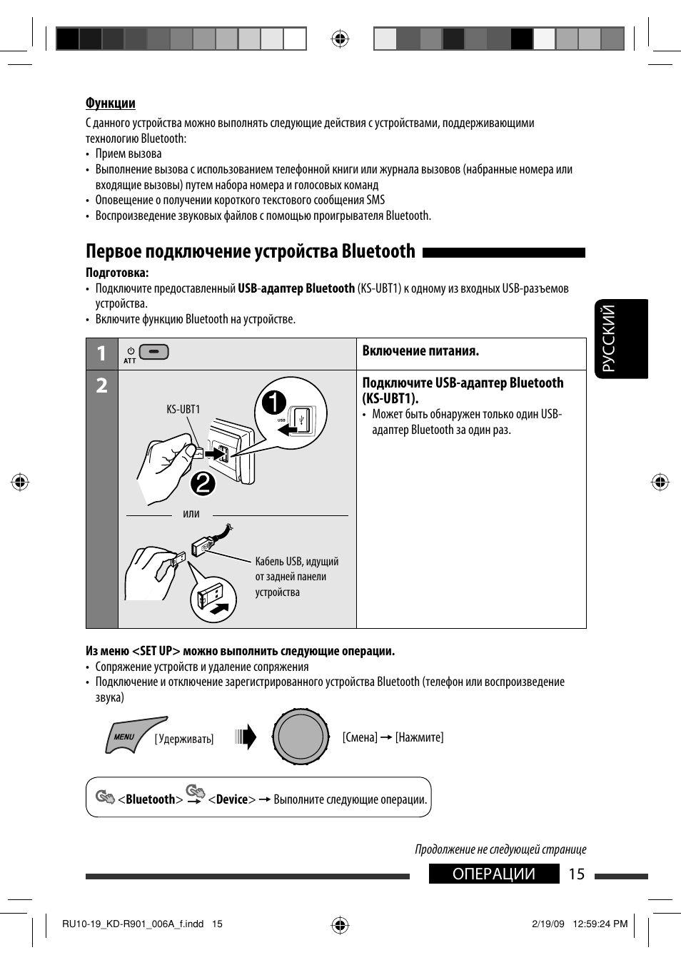 Первое подключение устройства bluetooth, 15 операции руcckий | JVC KD-R901 User Manual | Page 107 / 185