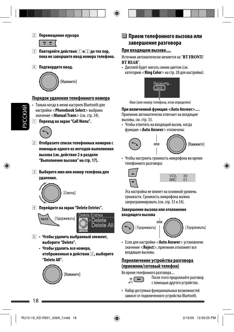 Прием телефонного вызова или завершение разговора, 18 руcckий | JVC KD-R901 User Manual | Page 110 / 185