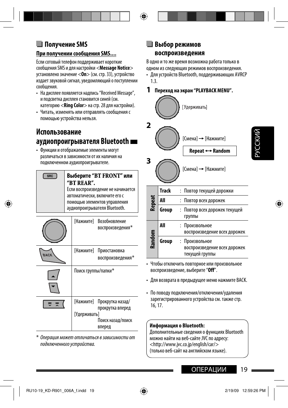 Использование аудиопроигрывателя bluetooth, Получение sms, Выбор режимов воспроизведения | JVC KD-R901 User Manual | Page 111 / 185