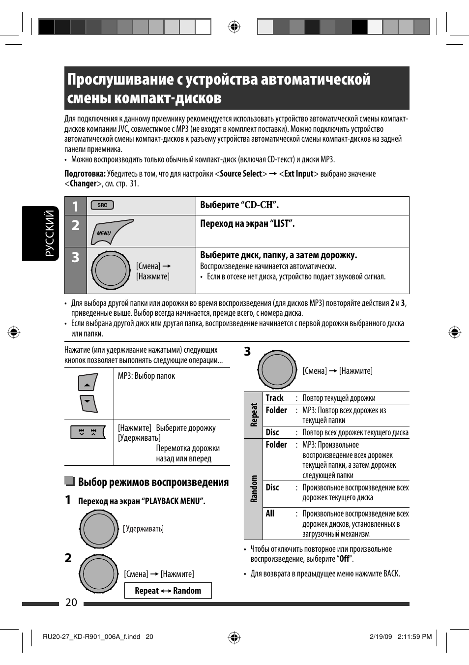 Выбор режимов воспроизведения | JVC KD-R901 User Manual | Page 112 / 185