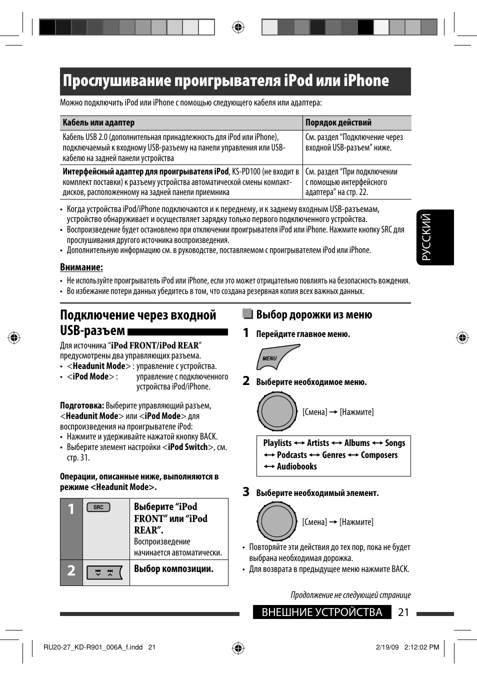 Прослушивание проигрывателя ipod или iphone, Подключение через входной usb-разъем, Выбор дорожки из меню | JVC KD-R901 User Manual | Page 113 / 185