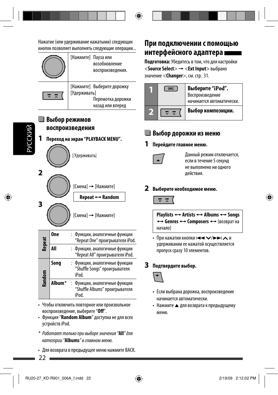 При подключении с помощью интерфейсного адаптера, Выбор режимов воспроизведения, Выбор дорожки из меню | JVC KD-R901 User Manual | Page 114 / 185